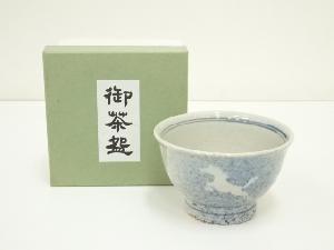 成起窯　近藤隆司造　午茶碗（共箱）